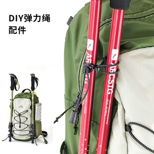 DIY弹力绳配件外挂可调节捆扎绑带松紧登山杖背包固定扣户外登山