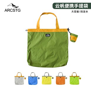 ARCSTG云帆便携手提袋户外折叠收纳袋大容量环保购物袋时尚 买菜包