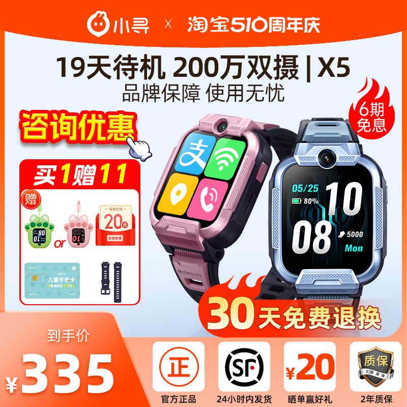 【官方旗舰店正品】小寻电话手表X5视频通话儿童手表4G全网通200万双摄定位学生智能男女孩小爱同学T5米兔360