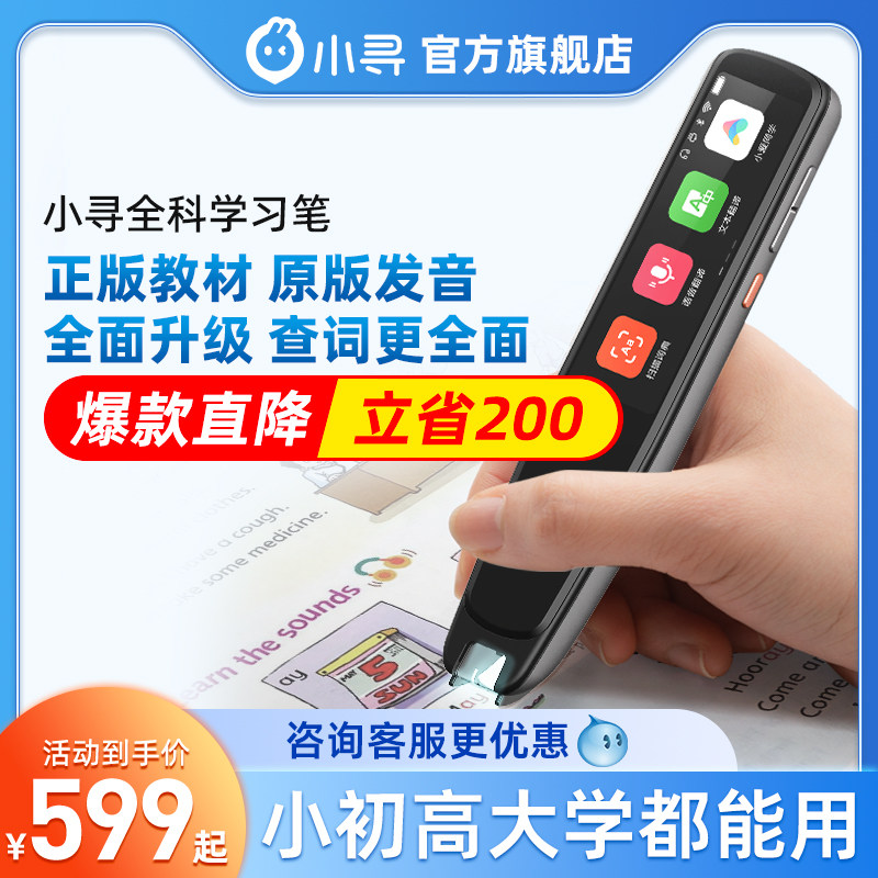 小寻全科学习笔Aipen3点读笔英语学习神器词典笔扫描笔小学生课本同步智能翻译笔初高中通用查单词笔电子词典