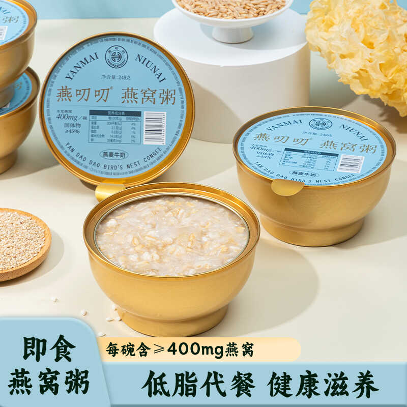 燕麦牛奶燕窝粥元气谷物藜麦粥早餐速食杂粮粥控卡代餐248g*6礼盒