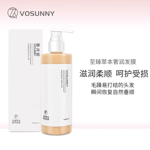 vosunny/翡诗妮至臻草本奢润发膜改善毛躁发滋养修护干枯顺滑护发