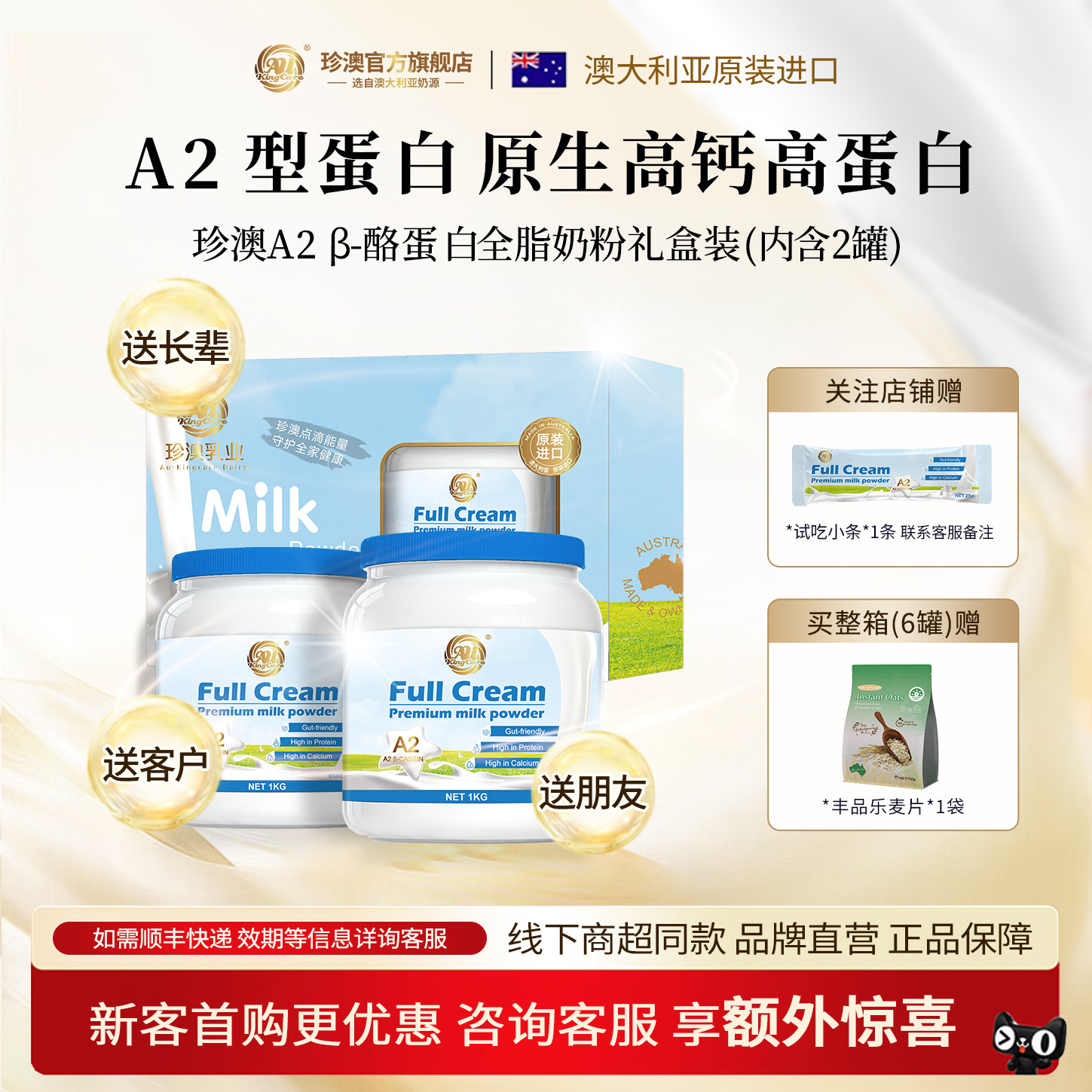 澳大利亚珍澳A2 &beta;-酪蛋白全脂奶粉1KG青少年家庭早餐奶礼盒装