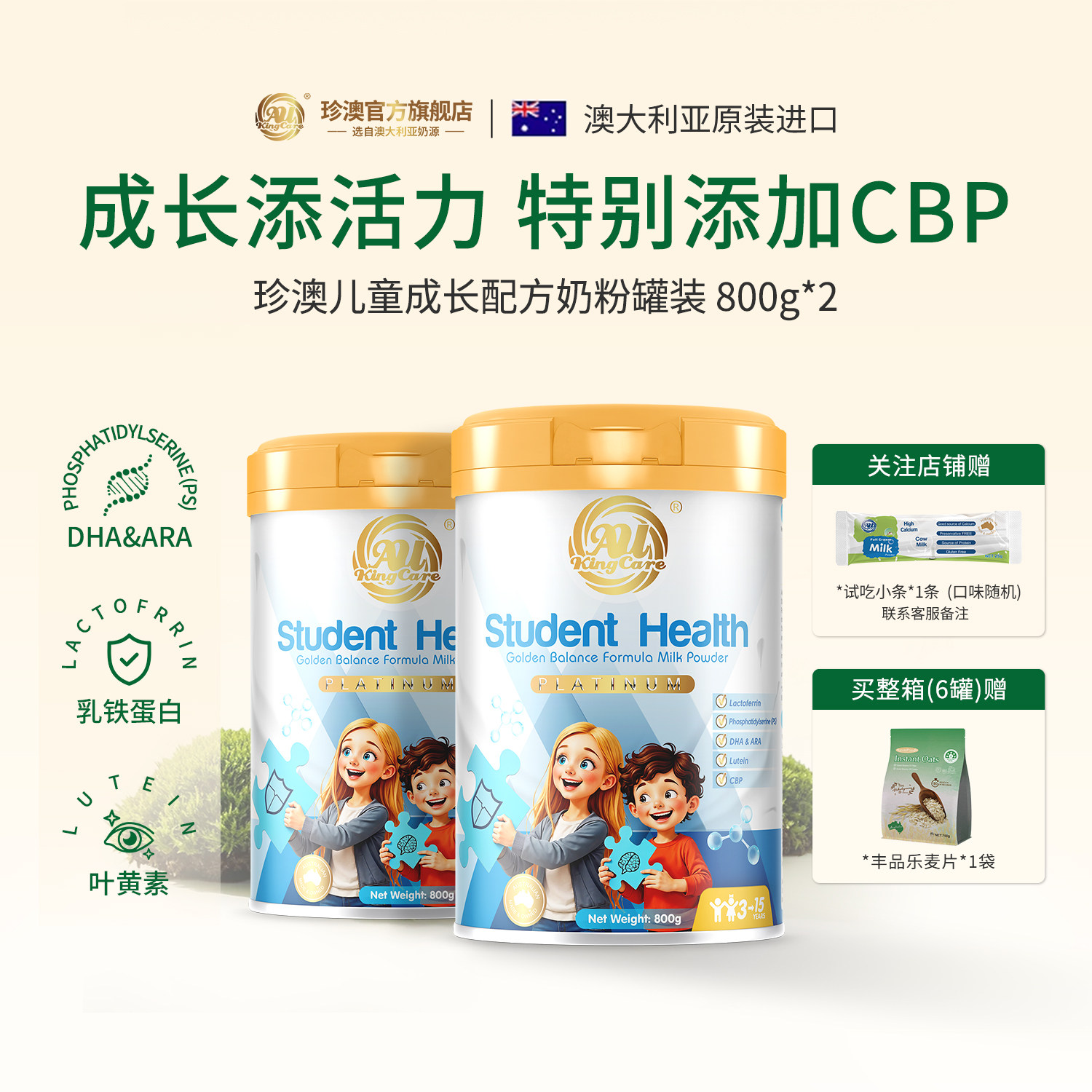 珍澳澳洲原罐进口高钙含叶黄素乳铁蛋白学生儿童成长奶粉800g罐装