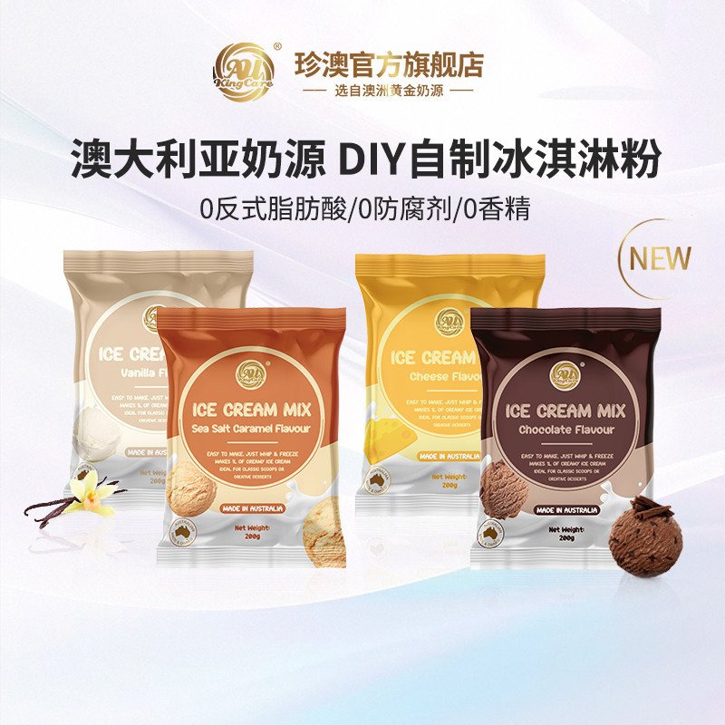 珍澳澳大利亚进口冰淇淋粉雪糕甜筒自制预拌巧克力香草味挖球家用,粮油调味/速食/干货/烘焙,冰淇淋粉,淘宝优惠券,粉丝福利购,淘宝优惠卷
