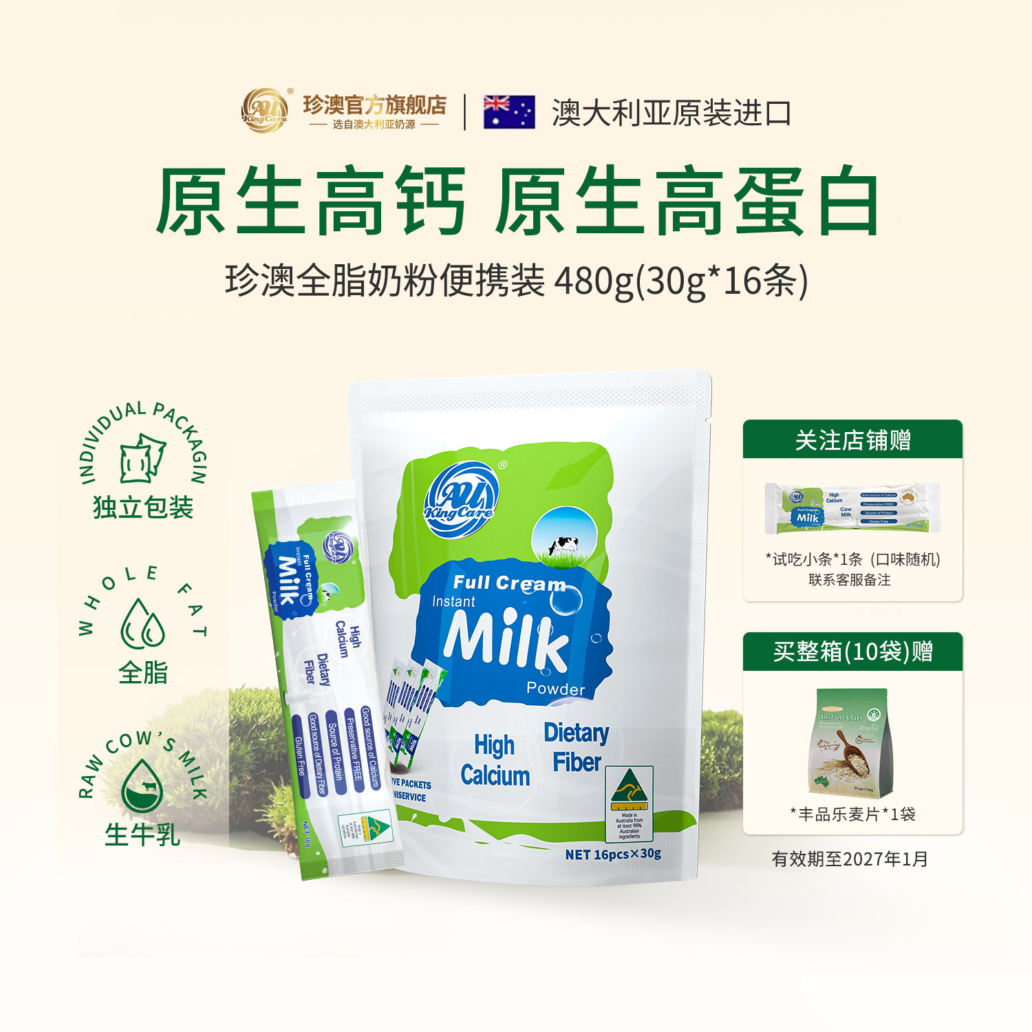 珍澳澳大利亚原装进口高钙奶粉便携独立小条装成人青少年480g