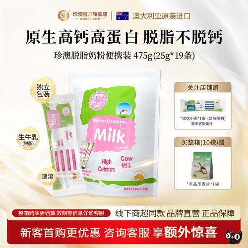 珍澳成人学生澳大利亚奶粉生牛乳