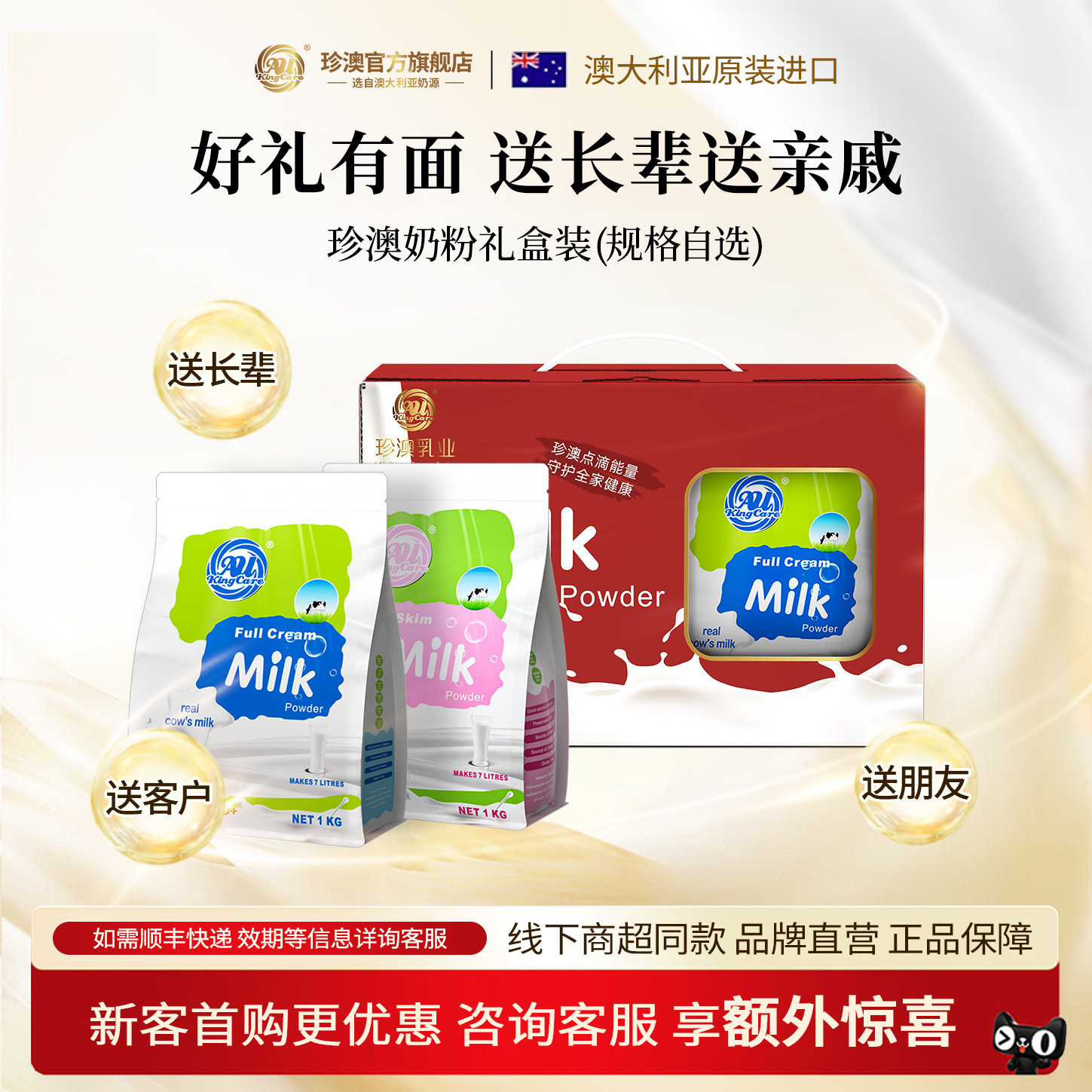 AU KingCare珍澳澳大利亚原装进口高钙奶粉儿童成人中老年礼盒装