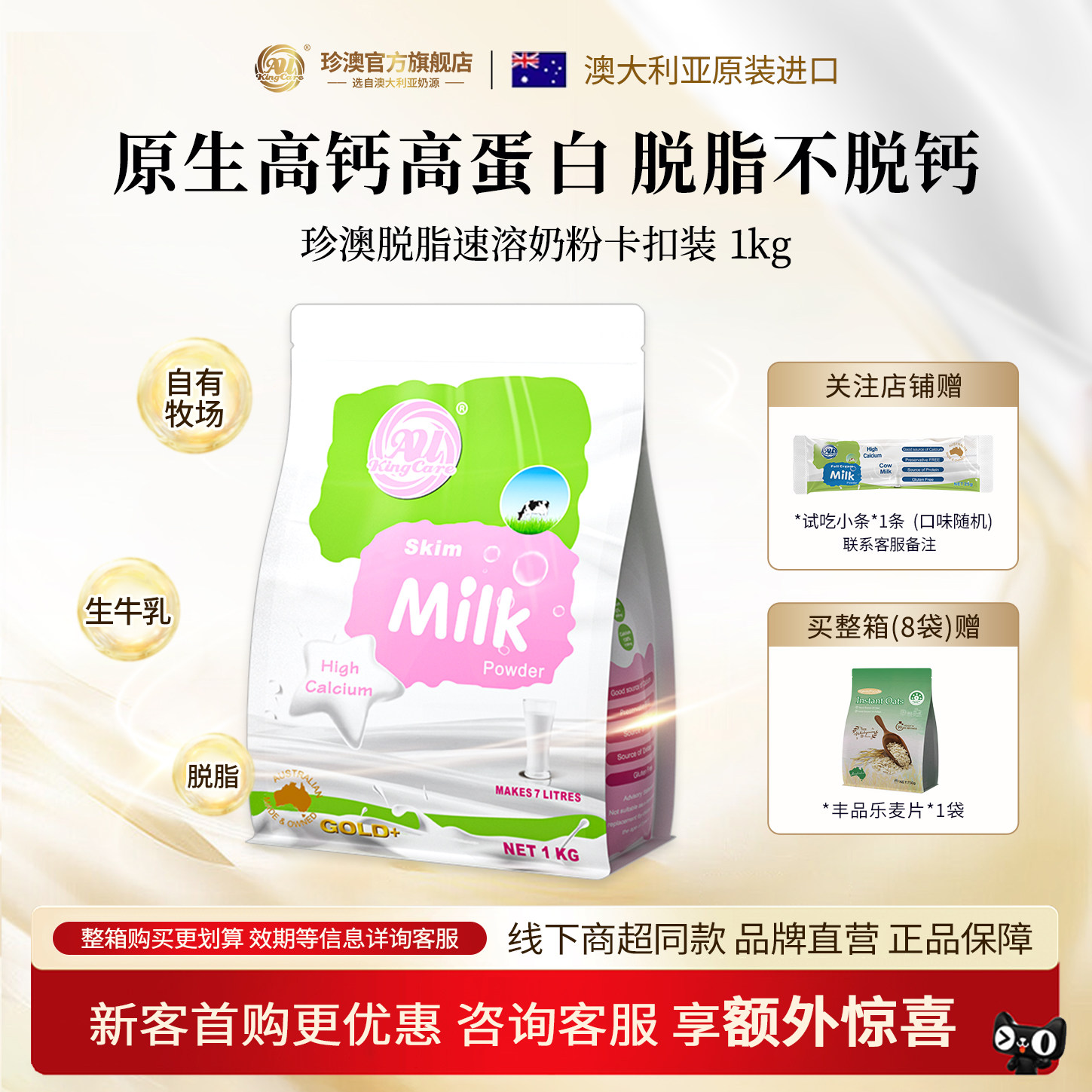 珍澳澳大利亚进口脱脂高钙高蛋白速溶奶粉1KG袋装青少年成人奶粉