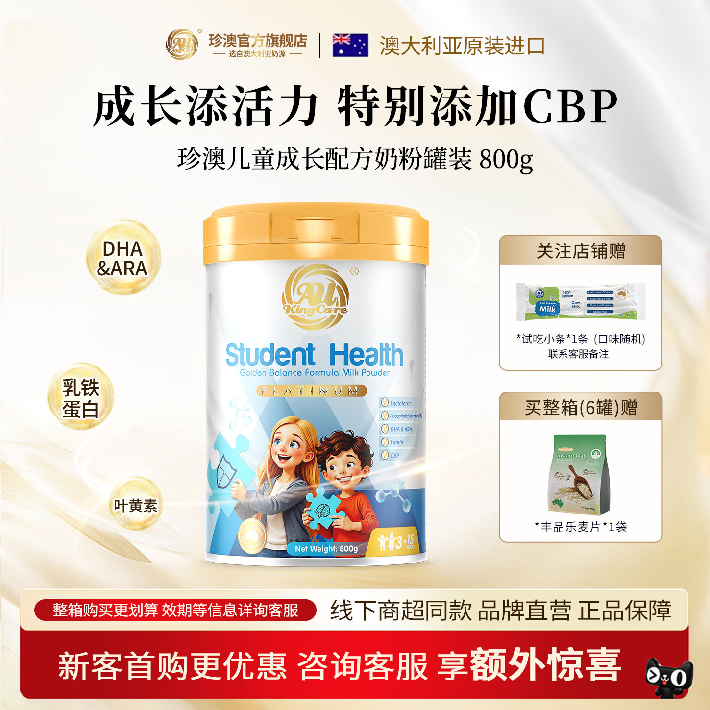 珍澳澳大利亚进口高钙儿童成长奶粉添加叶黄素CBP青少年800g罐装
