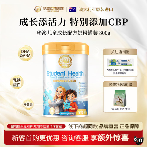 澳大利亚进口珍澳高钙儿童奶粉