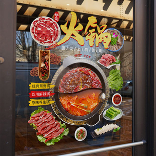 创意重庆火锅店装饰画玻璃门贴纸个性文案餐饮店欢迎光临宣传贴纸