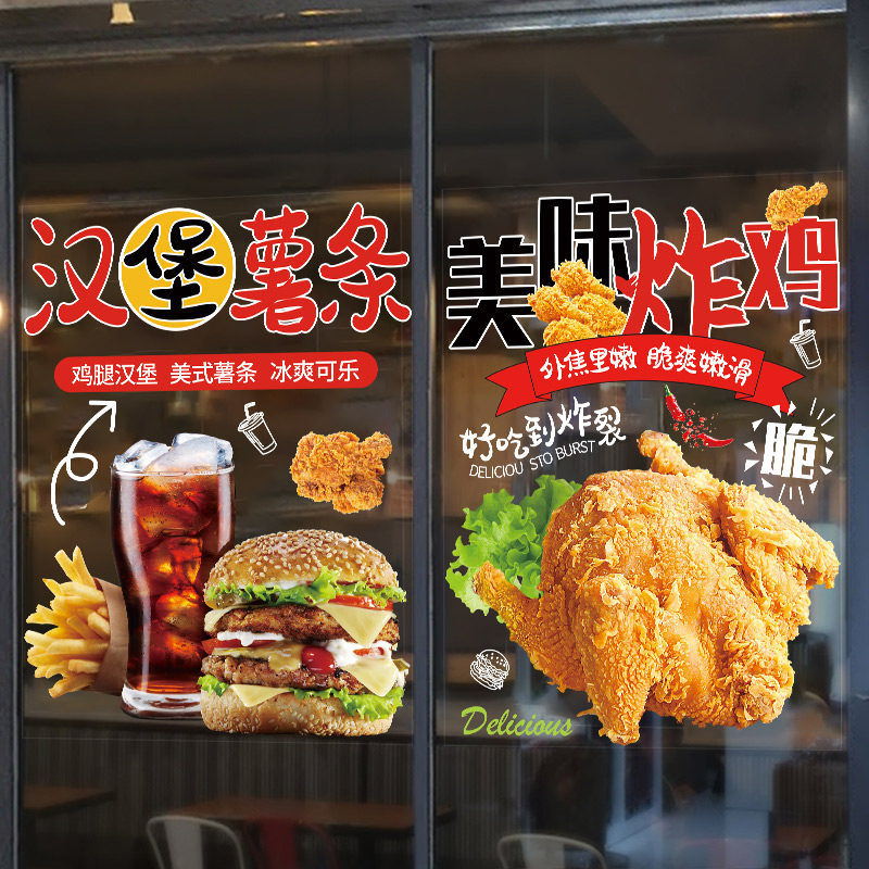 汉堡店玻璃门创意贴纸 炸鸡 汉堡店玻璃贴画装饰汉堡防水自粘贴纸