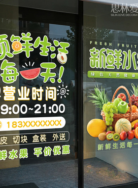 生鲜超市橱窗广告海报玻璃