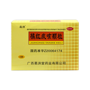 包邮】葛洪 橘红痰咳颗粒12袋/盒感冒咽喉炎痰多咳嗽气喘理气祛痰