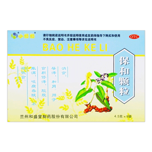 包邮】和盛堂小彤彤保和颗粒4.5g*9袋/盒消食脘腹胀满不欲饮食