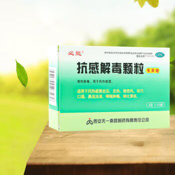 [必能]抗感解毒颗粒5g*10袋/盒OTC官方旗舰店正品