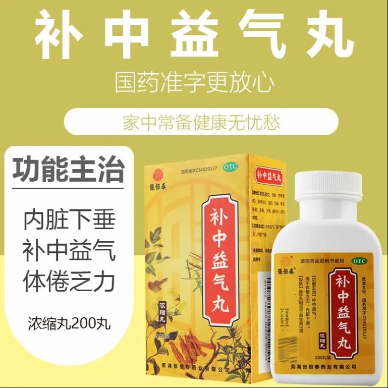 [张恒春]补中益气丸200丸*1瓶/盒官方旗舰店正品图片