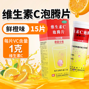 联邦维生素C泡腾片15片固体饮料成人儿童VC维C正品otc