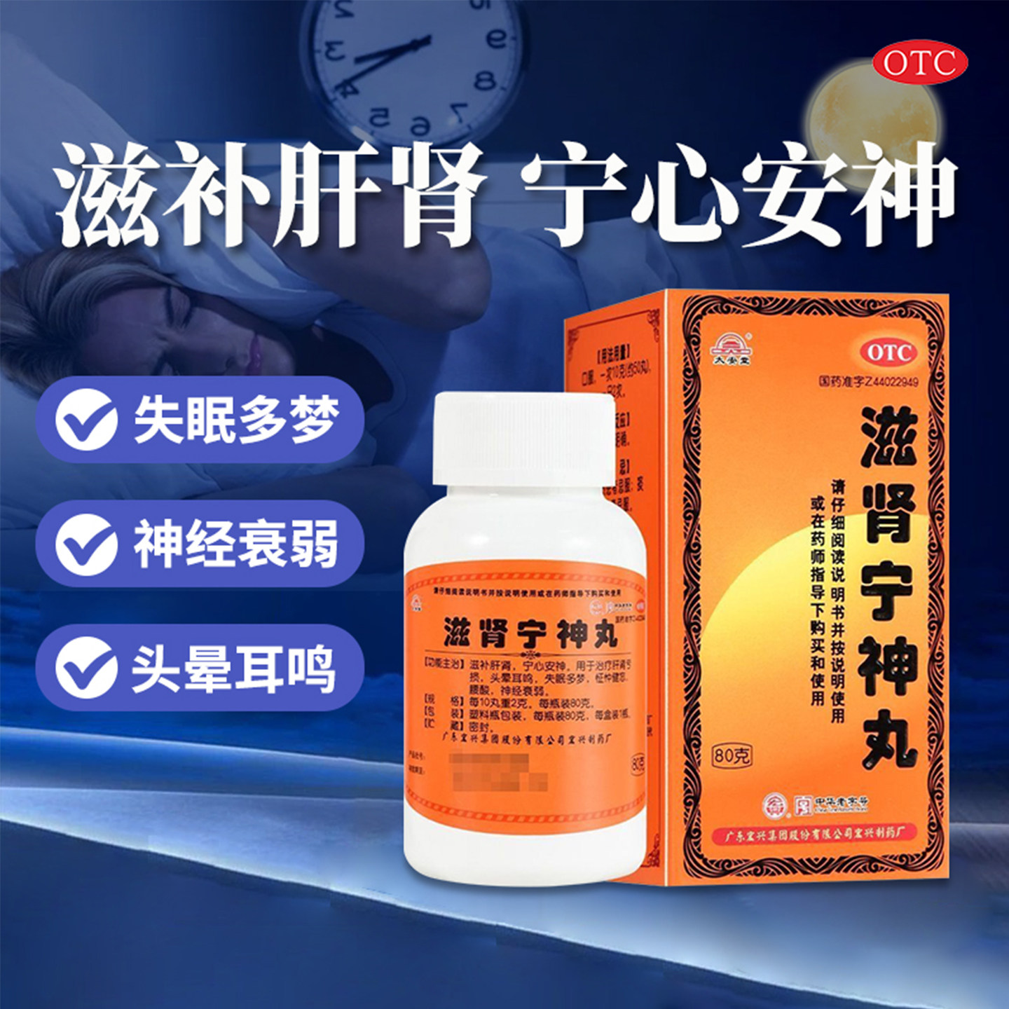 【宏兴】滋肾宁神丸80g*1瓶/盒官方旗舰店正品OTC