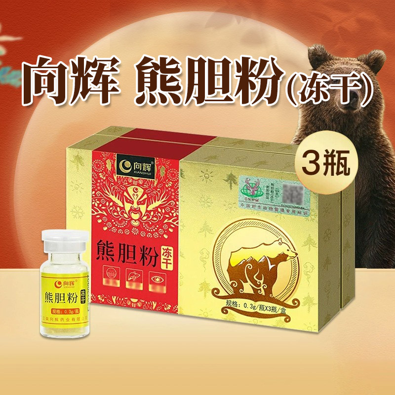 向辉 熊胆粉(冻干) 0.3g/瓶*3瓶/盒,传统滋补营养品,滋补经典方/精制中药材,淘宝优惠券,粉丝福利购,淘宝优惠卷