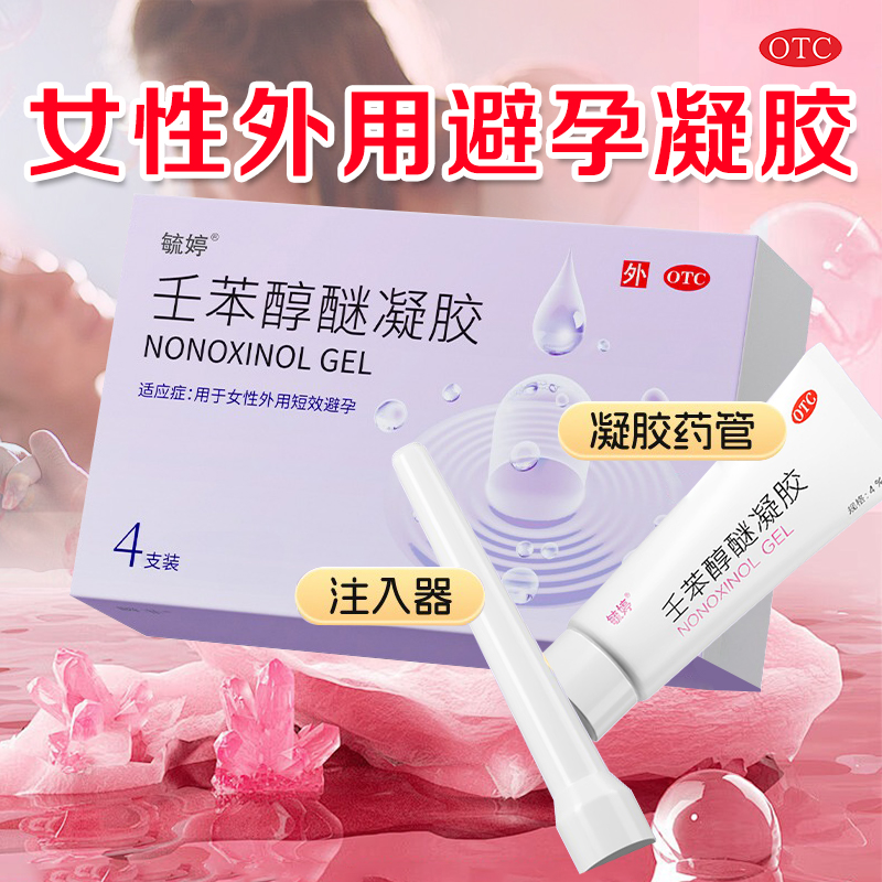 女用避孕套避孕神器阴道用液体套长期不伤身