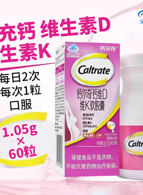 钙尔奇钙维D维K软胶囊60粒补充vd钙片vk液体钙中老年女性男性成人
