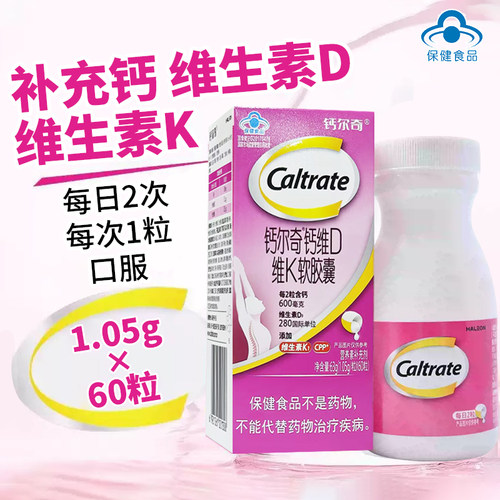 钙尔奇维D维K软胶囊60粒液体钙