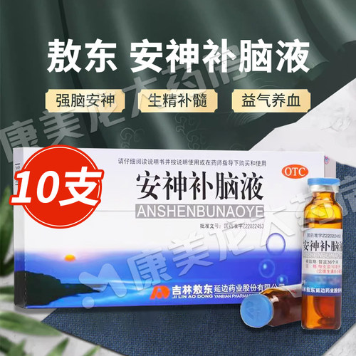 [敖东]安神补脑液10ml*40支/盒OTC官方旗舰店