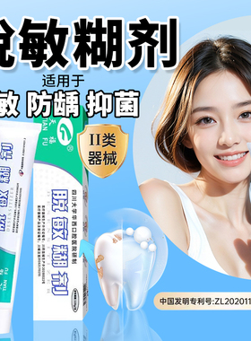 天福脱敏糊剂华西口腔牙齿脱敏剂口腔抑菌正品官方旗舰店非牙膏kz
