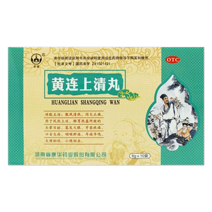 包邮】英雄 黄连上清丸6g*10袋/盒暴发火眼牙齿疼痛咽喉肿痛正品