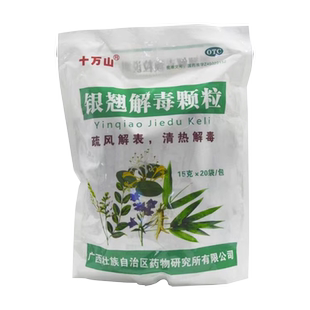 十万山 银翘解毒颗粒15g*20袋/包口干头痛风热感冒