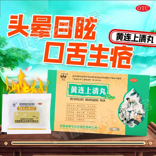 [英雄]黄连上清丸6g*10袋/盒官方旗舰店正品