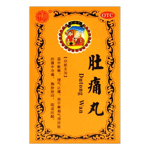 包邮】中联肚痛丸30g*1瓶/盒寒凝气滞腹中冷痛胸胁胀闷呕逆吐酸