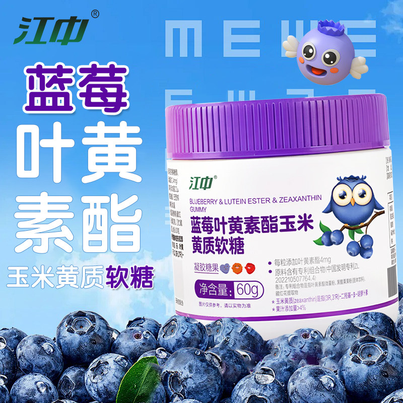 江中蓝莓叶黄素酯玉米黄软糖正品官方旗舰店儿童成人非护眼专用kz,保健食品/膳食营养补充食品,叶黄素/蓝莓/越橘提取物,淘宝优惠券,粉丝福利购,淘宝优惠卷