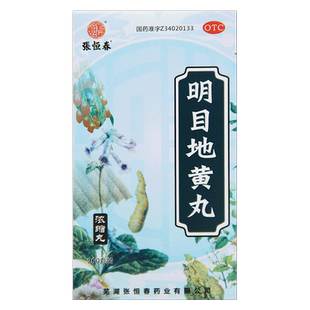 张恒春 明目地黄丸 200丸滋肾养肝明目肝肾阴虚目涩畏光视物模糊
