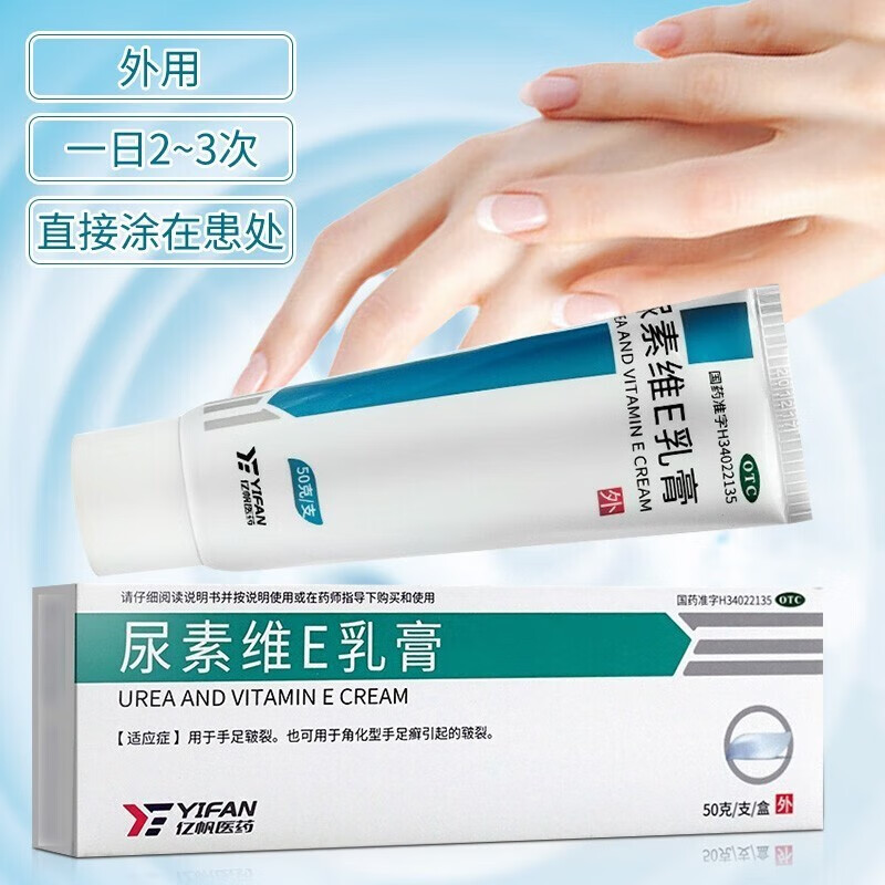 【亿帆】尿素维E乳膏50g7.5g*50g*1支/盒OTC官方旗舰店正品