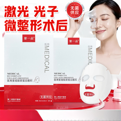 曾一品医用重组胶原蛋白修复敷料