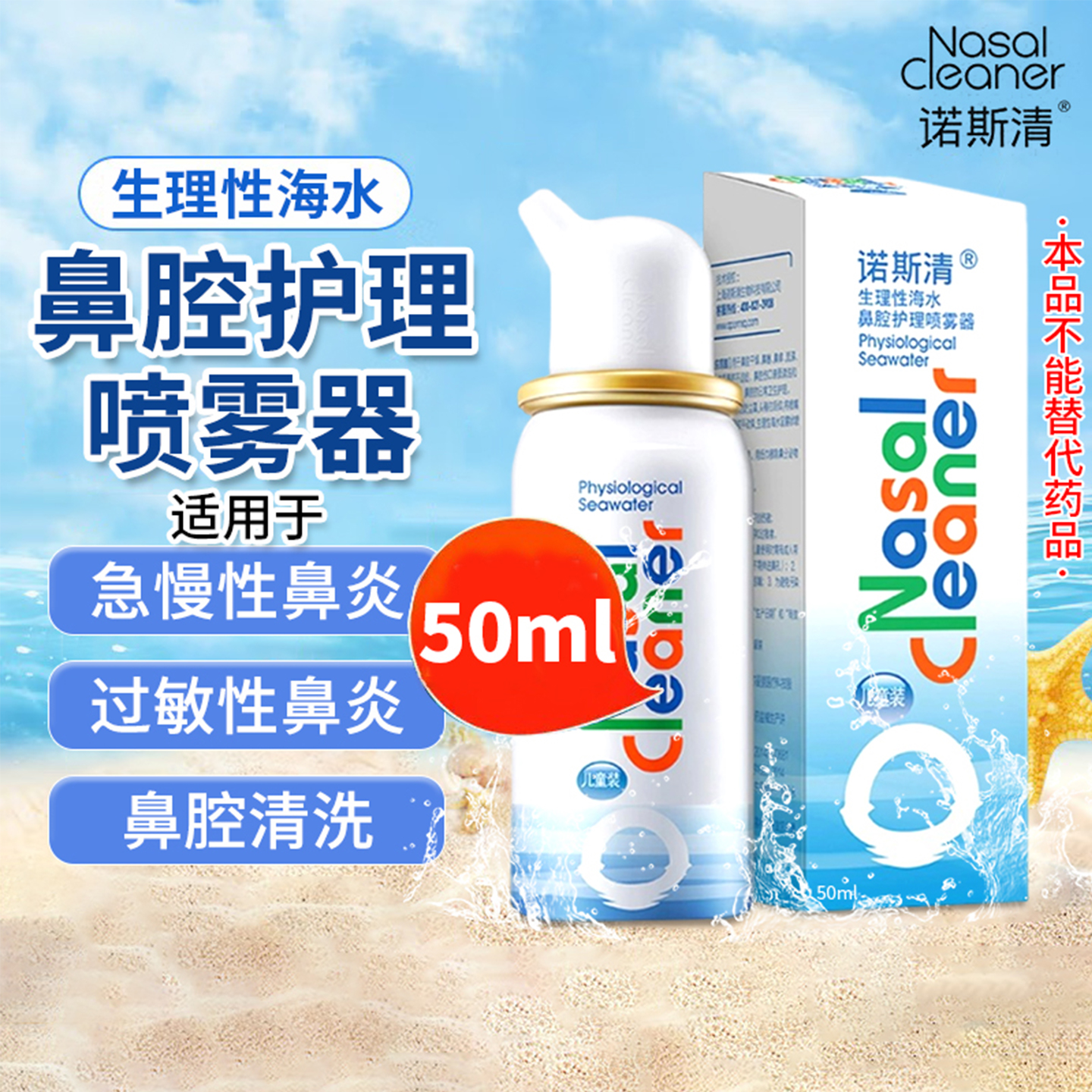 诺斯清生理性海水鼻腔护理喷雾器50ml鼻腔清洗过敏性鼻炎鼻息肉