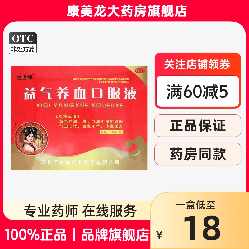 包邮速发】惍世慷益气养血口服液10ml*19支气血不足气短心悸体