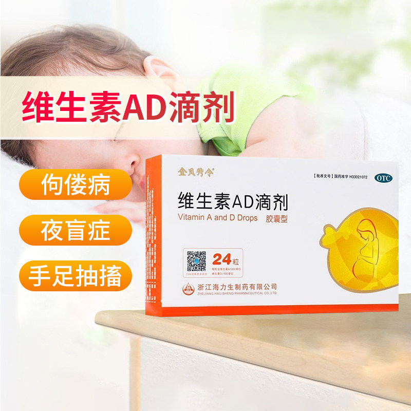 效期25/05】金贝特令维生素ad滴剂维生素a及d的缺乏佝偻夜盲抽搐