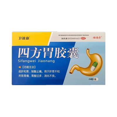 卫速康 始德堂四方胃胶囊24粒/盒用于胃痛胃酸过多消化不良
