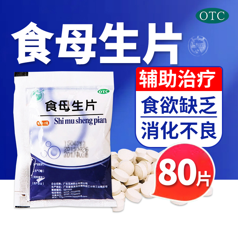 【天桥牌】食母生片0.2g*80片/包官方旗舰店正品OTC
