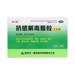 必能抗感解毒颗粒(无糖型)10袋清热解毒非抗感解毒口服液感冒冲剂
