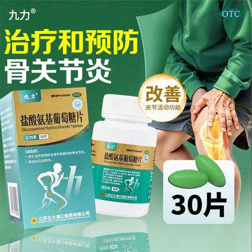 盐酸氨基葡萄糖片关节疼痛专用药手指关节