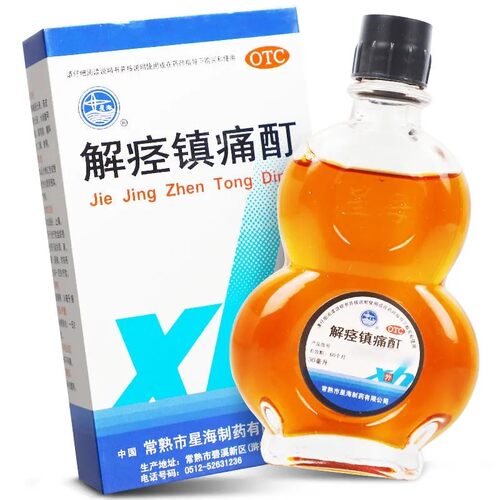 【星海】解痉镇痛酊30ml*1瓶/盒官方旗舰店正品