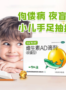 星鲨维生素ad滴剂AD（胶囊型）48粒1岁以上佝偻病夜盲症手足抽搐