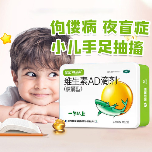 【星鲨】维生素AD滴剂(胶囊型)700IU2000IU*48粒/盒官方旗舰店正品OTC