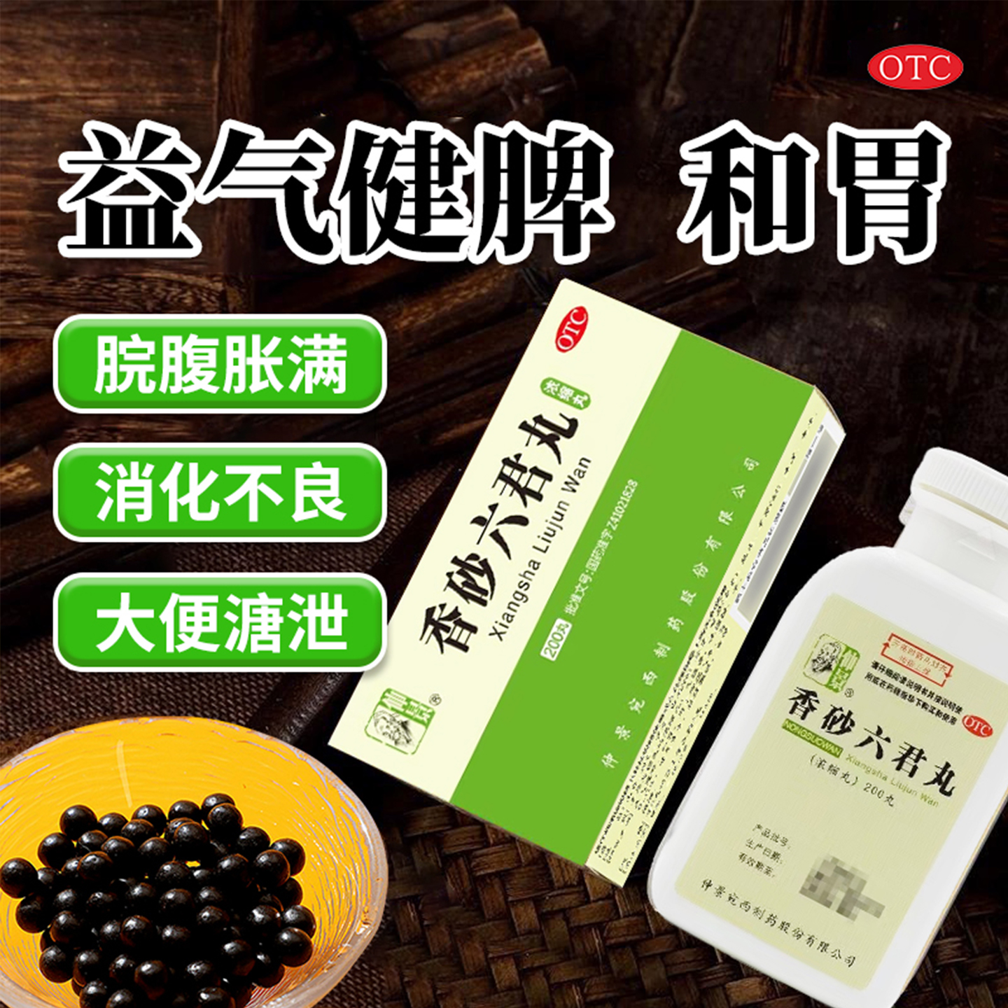 【仲景】香砂六君丸0.375g*200丸/盒官方旗舰店正品OTC