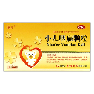 悦彤小儿咽扁颗粒4g*12袋小儿咽喉肿痛口舌糜烂急性扁桃体炎正品